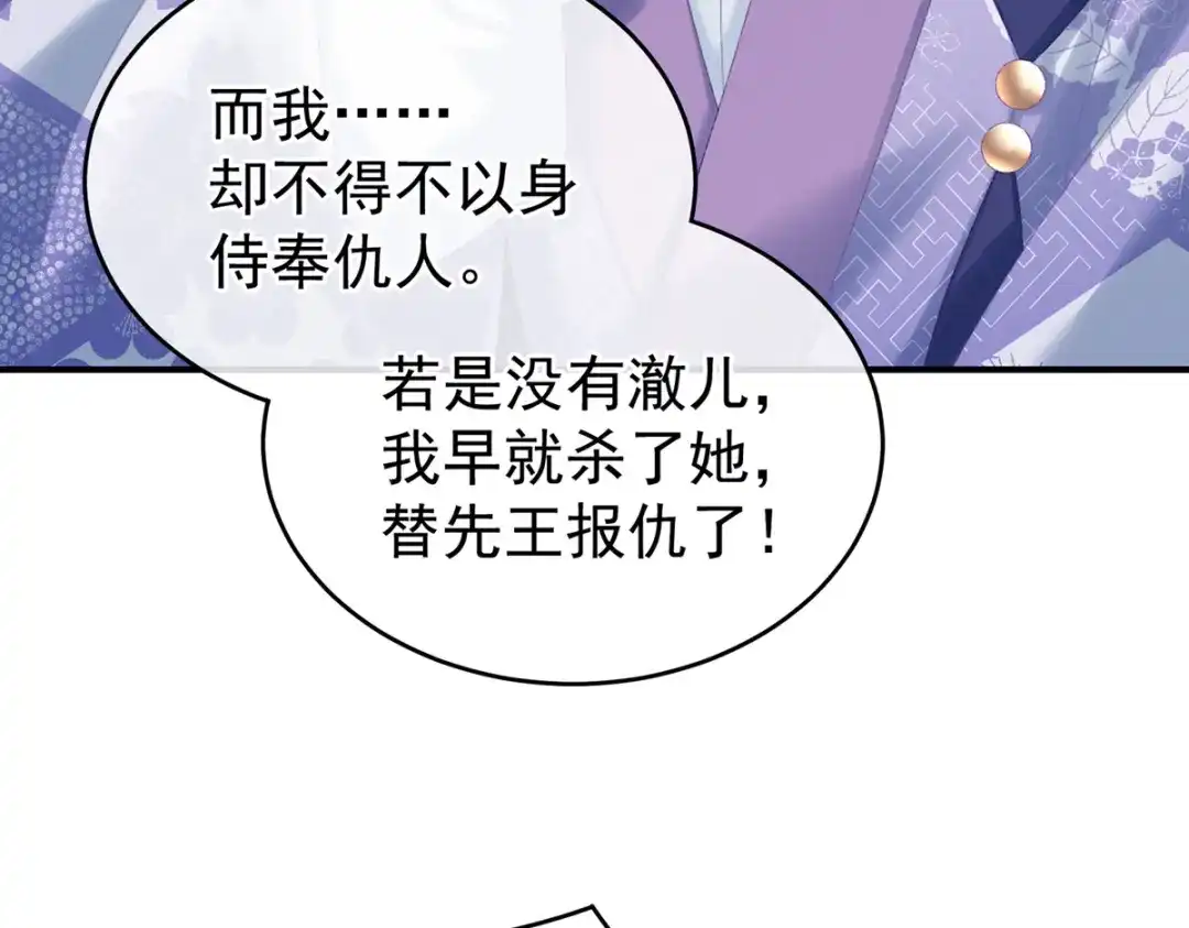 《女帝多蓝颜》第216话 在身上留下印记 第79页