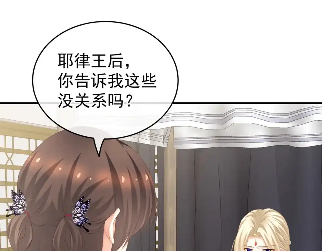 《女帝多蓝颜》第216话 在身上留下印记 第73页