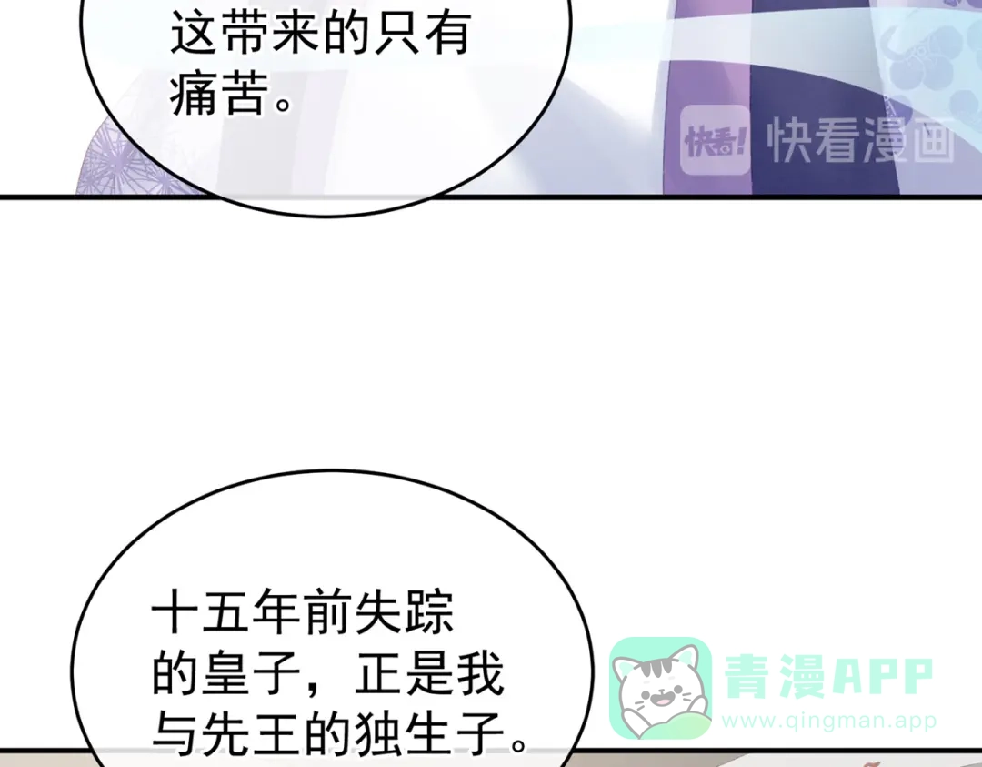 《女帝多蓝颜》第216话 在身上留下印记 第31页