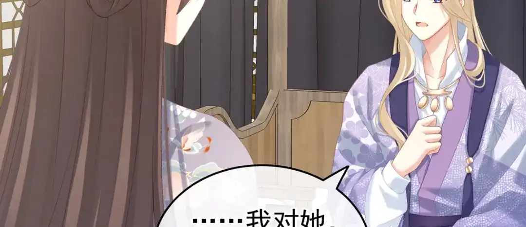 《女帝多蓝颜》第216话 在身上留下印记 第74页