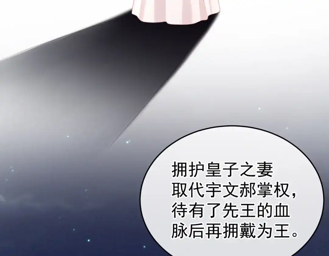 《女帝多蓝颜》第216话 在身上留下印记 第37页