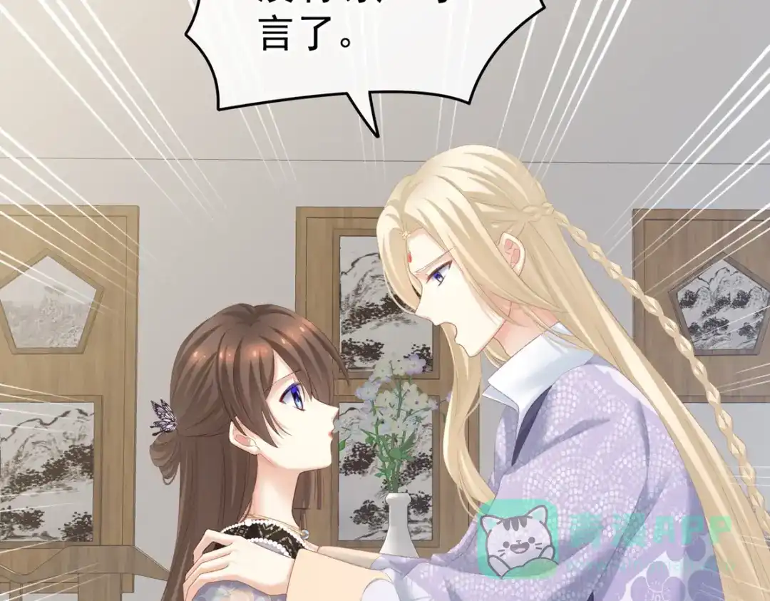《女帝多蓝颜》第216话 在身上留下印记 第81页
