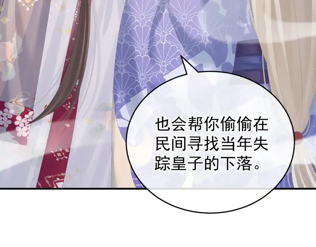 《女帝多蓝颜》第216话 在身上留下印记 第89页