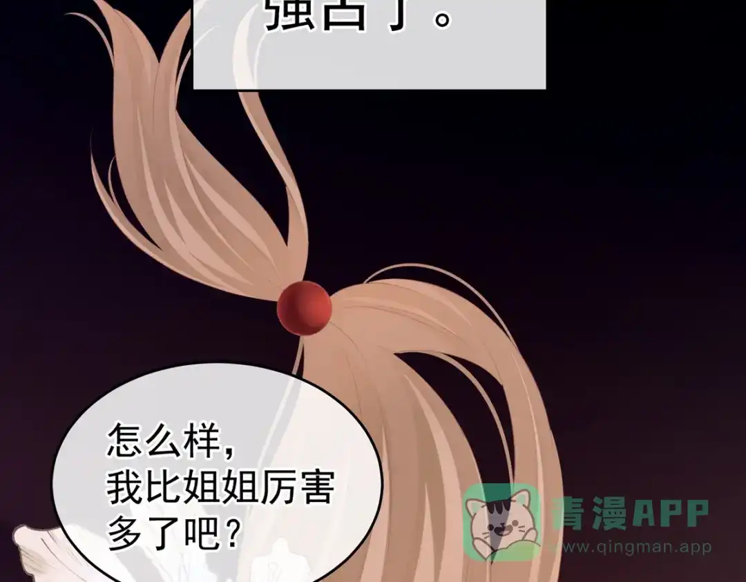 《女帝多蓝颜》第216话 在身上留下印记 第51页