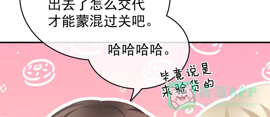 《女帝多蓝颜》第216话 在身上留下印记 第96页
