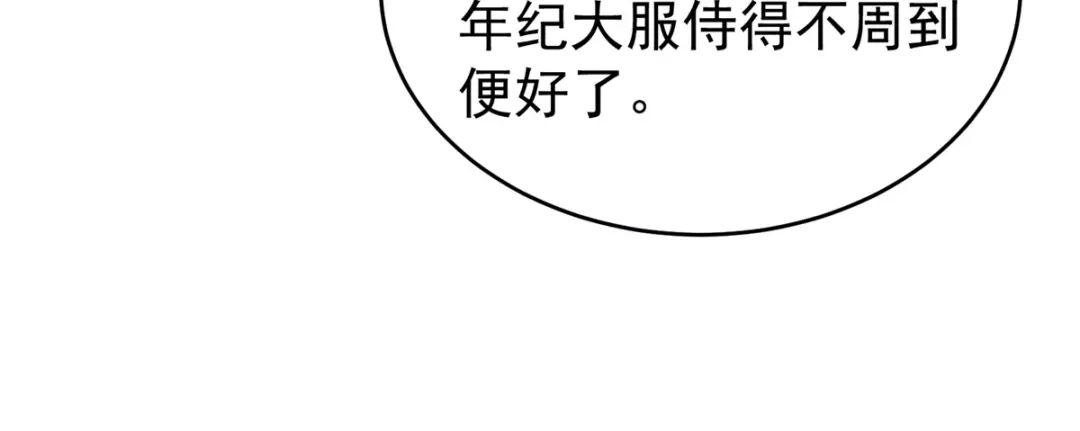 《女帝多蓝颜》第216话 在身上留下印记 第102页