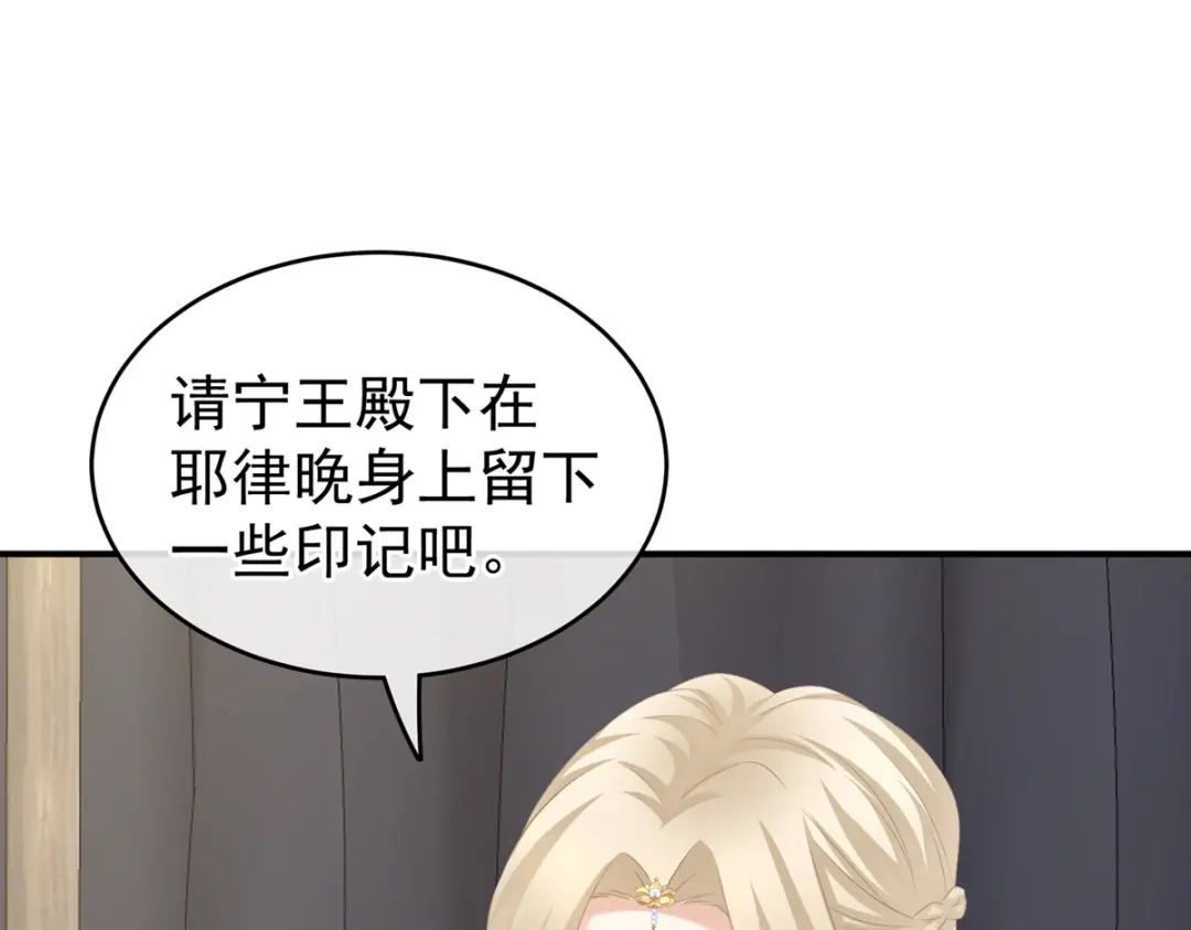 《女帝多蓝颜》第216话 在身上留下印记 第99页