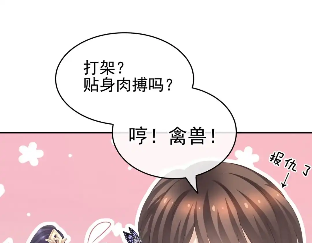 《女帝多蓝颜》第217话 贴身肉搏 第28页