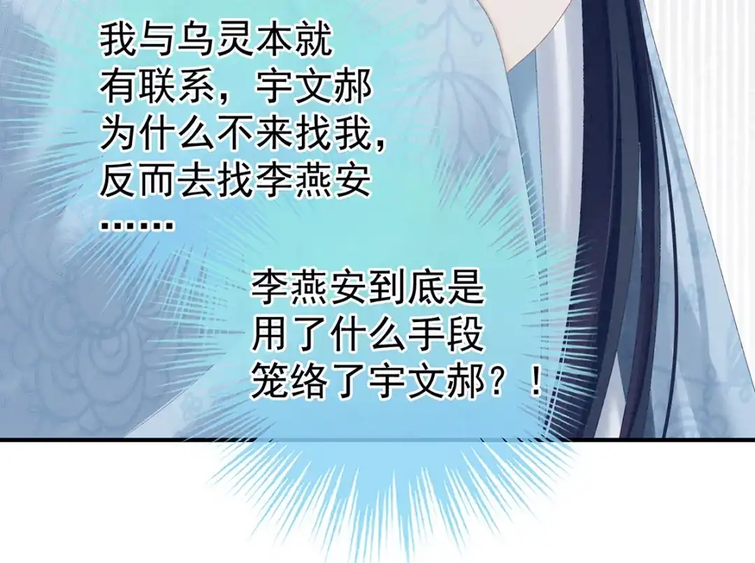 《女帝多蓝颜》第217话 贴身肉搏 第75页