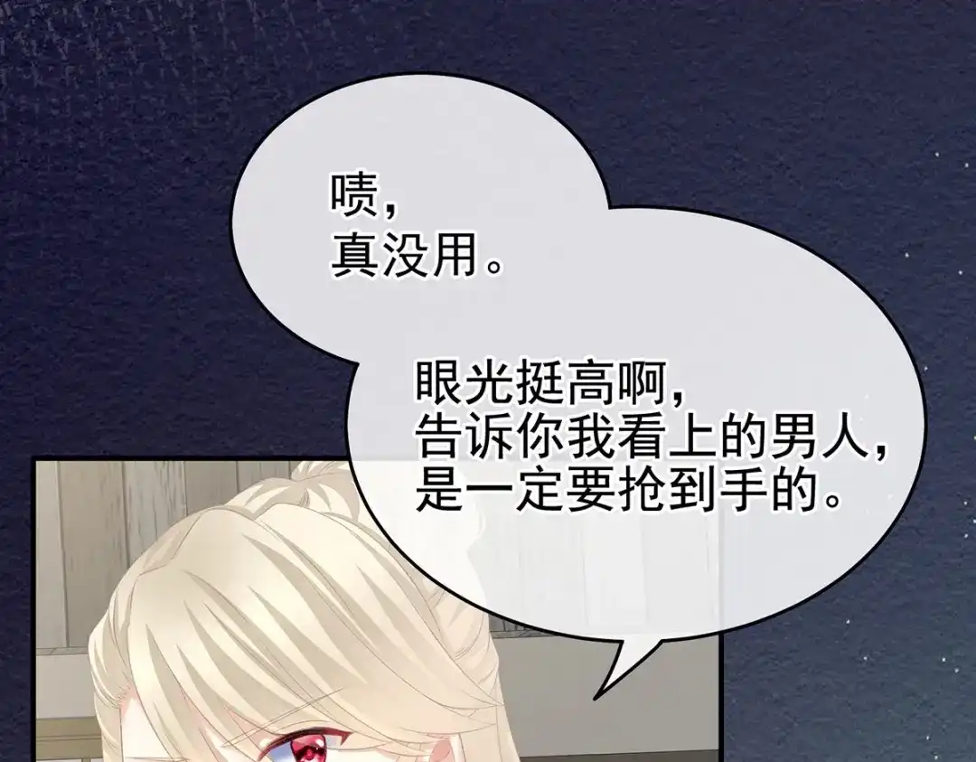 《女帝多蓝颜》第217话 贴身肉搏 第39页
