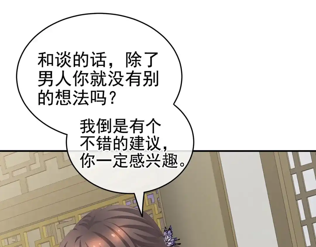 《女帝多蓝颜》第217话 贴身肉搏 第45页