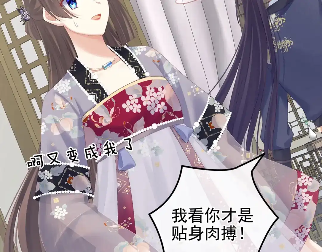 《女帝多蓝颜》第217话 贴身肉搏 第37页