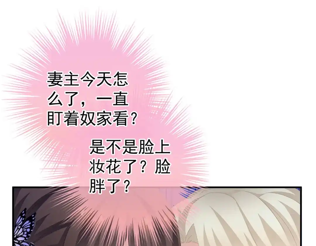 《女帝多蓝颜》第217话 贴身肉搏 第100页