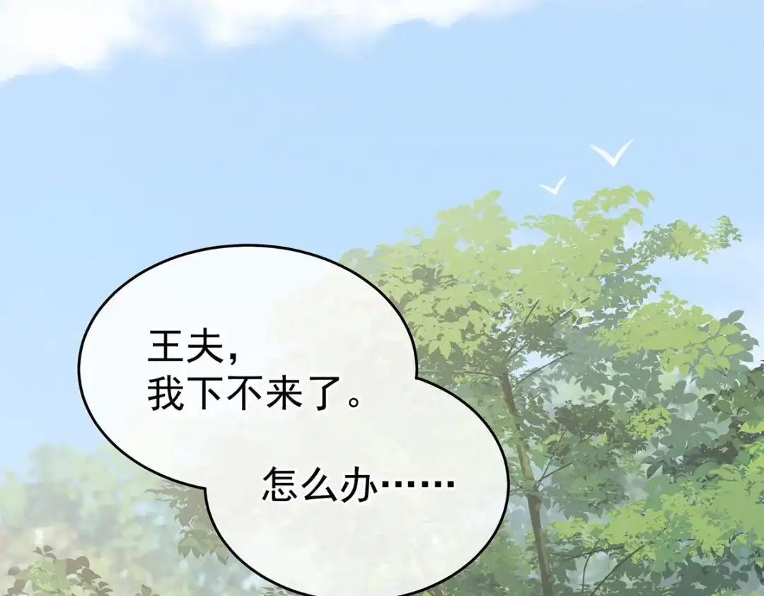 《女帝多蓝颜》第217话 贴身肉搏 第120页