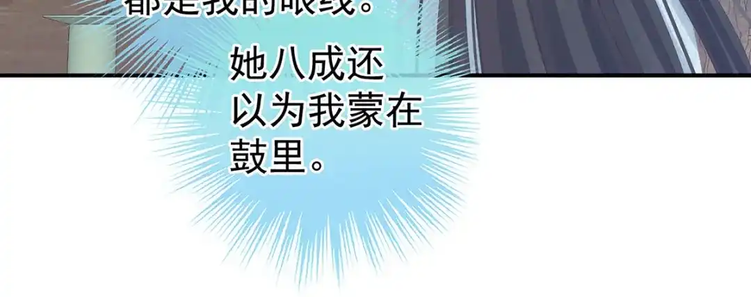 《女帝多蓝颜》第217话 贴身肉搏 第78页