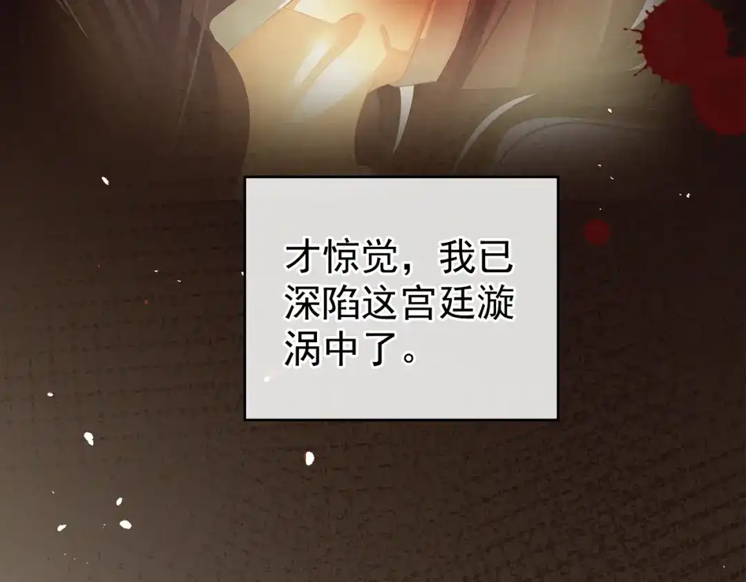 《女帝多蓝颜》第22话 脸红心跳难以把持 第70页