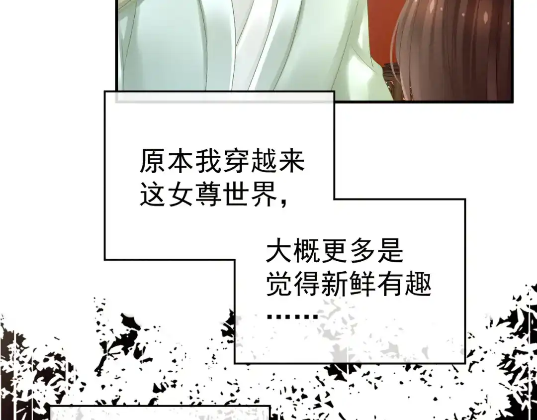 《女帝多蓝颜》第22话 脸红心跳难以把持 第67页