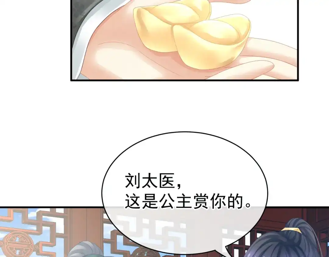 《女帝多蓝颜》第22话 脸红心跳难以把持 第55页