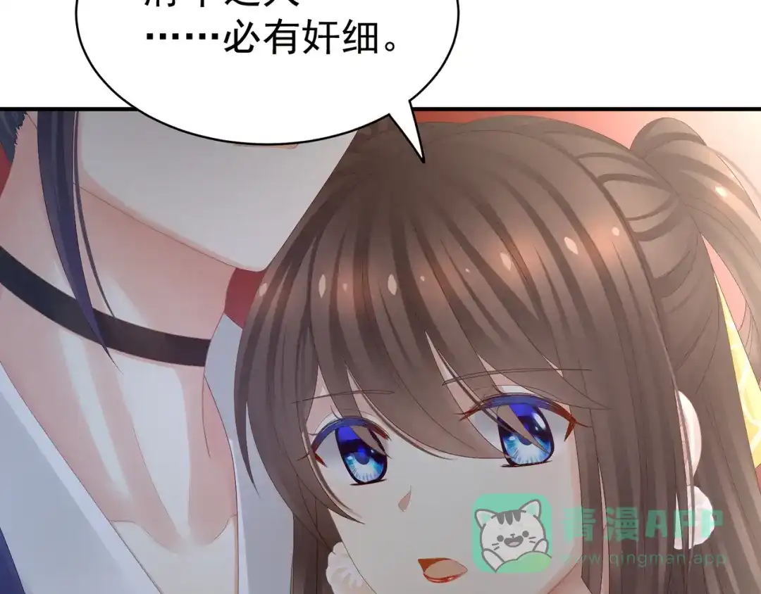 《女帝多蓝颜》第22话 脸红心跳难以把持 第41页