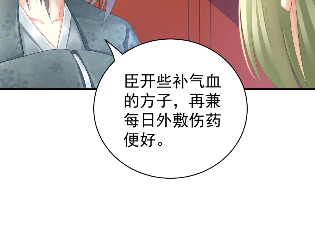 《女帝多蓝颜》第22话 脸红心跳难以把持 第52页