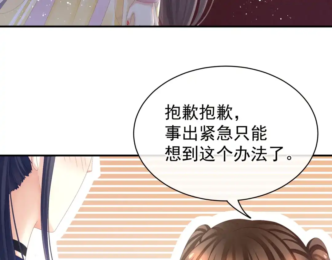 《女帝多蓝颜》第22话 脸红心跳难以把持 第8页