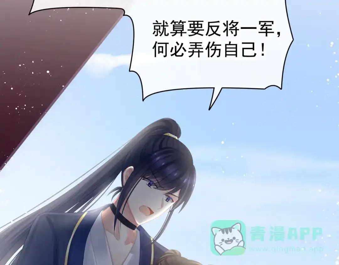 《女帝多蓝颜》第22话 脸红心跳难以把持 第6页