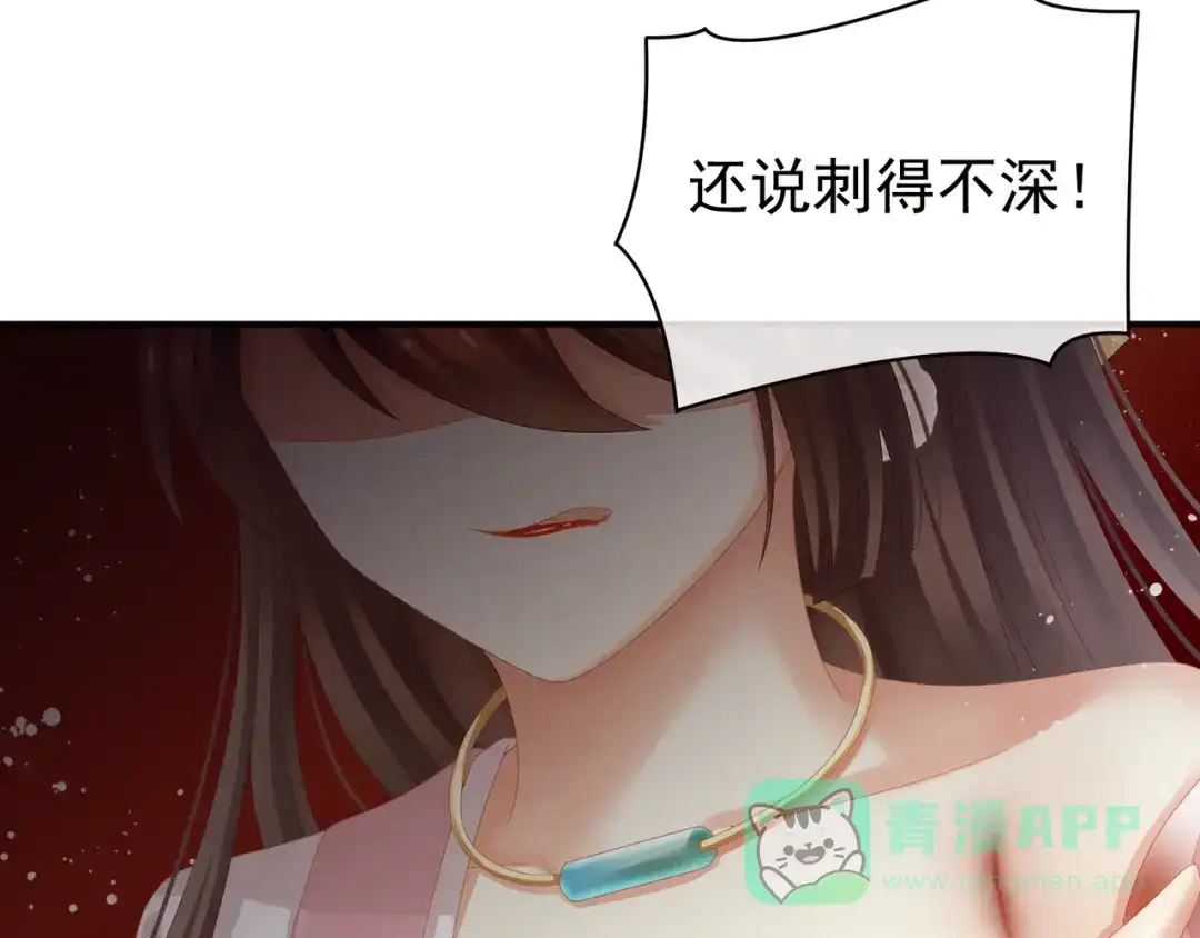 《女帝多蓝颜》第22话 脸红心跳难以把持 第16页