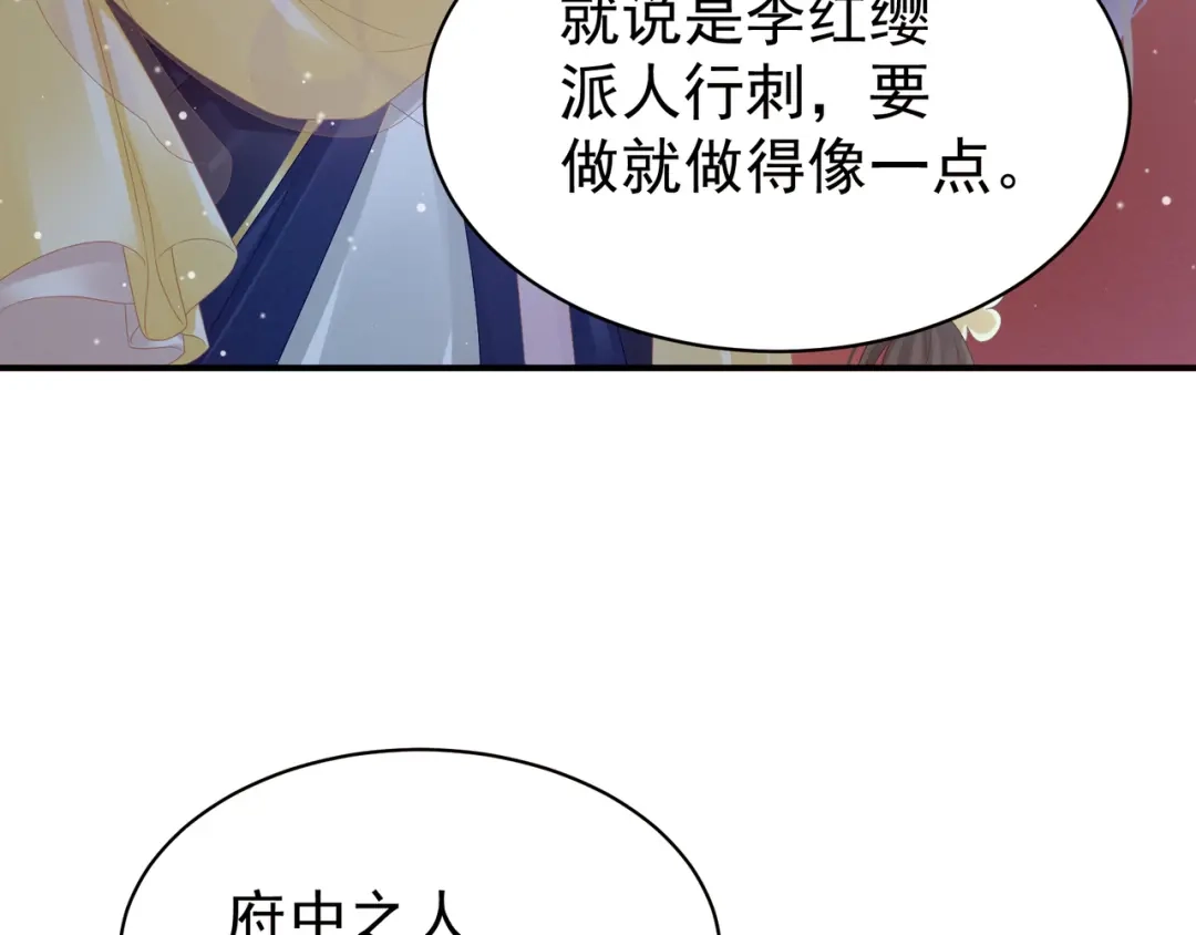 《女帝多蓝颜》第22话 脸红心跳难以把持 第40页
