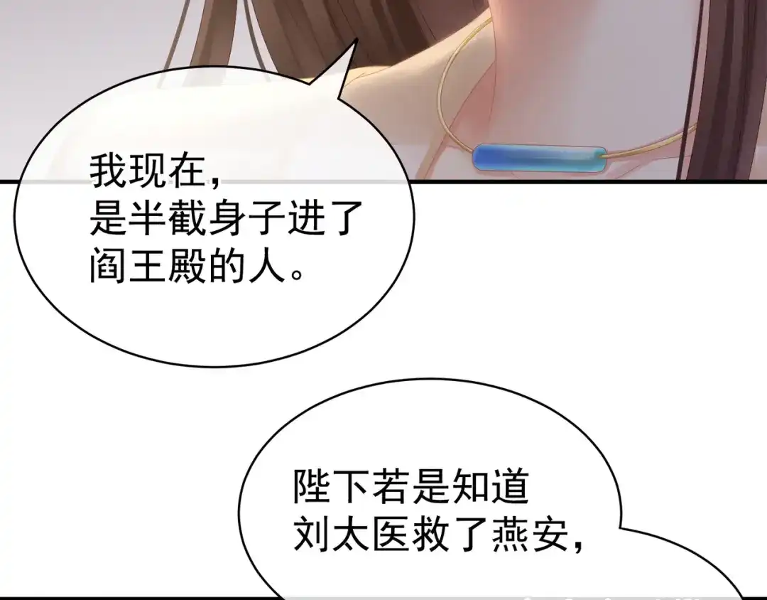 《女帝多蓝颜》第22话 脸红心跳难以把持 第62页