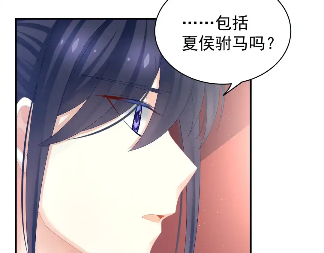 《女帝多蓝颜》第22话 脸红心跳难以把持 第43页