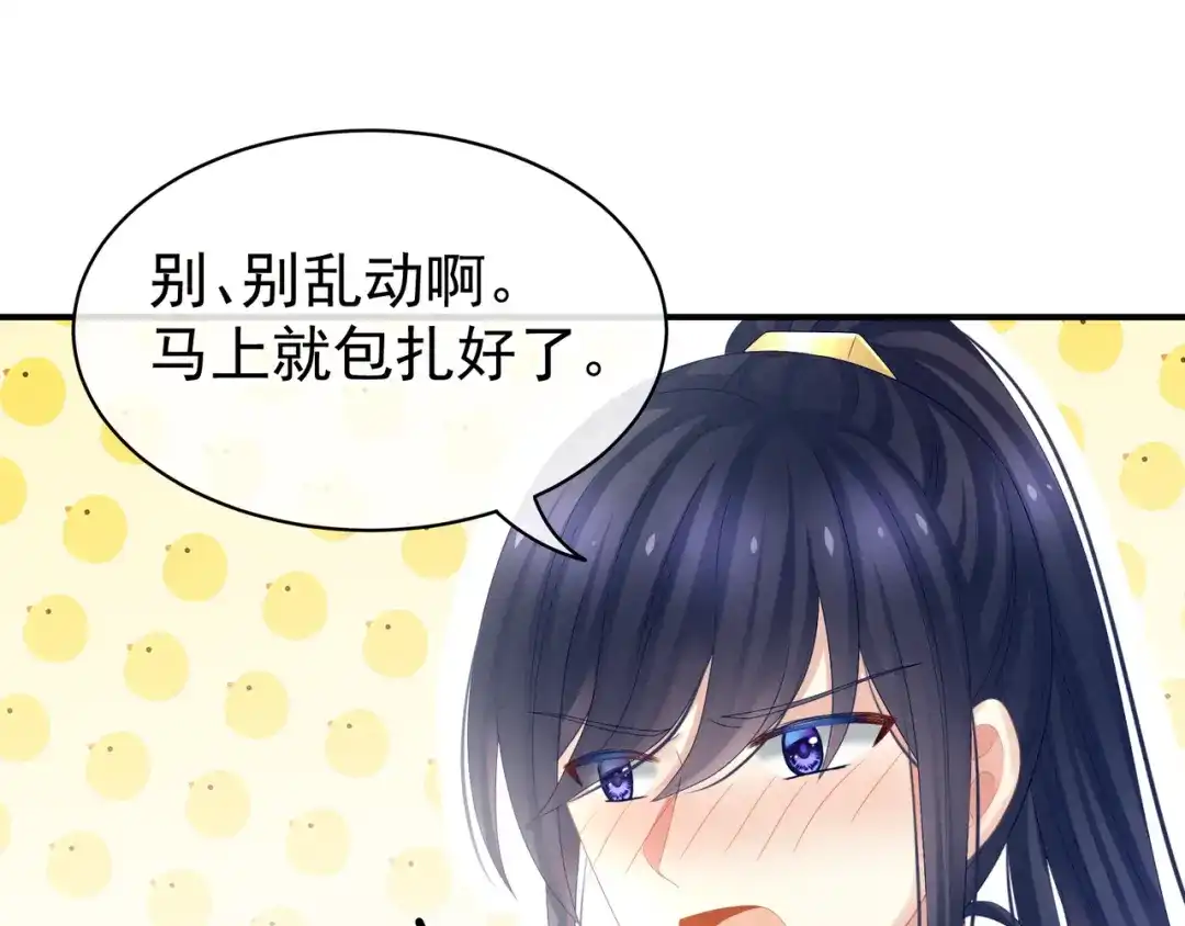 《女帝多蓝颜》第22话 脸红心跳难以把持 第25页