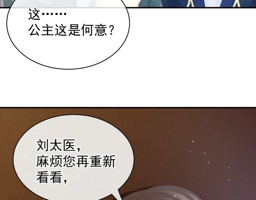 《女帝多蓝颜》第22话 脸红心跳难以把持 第57页