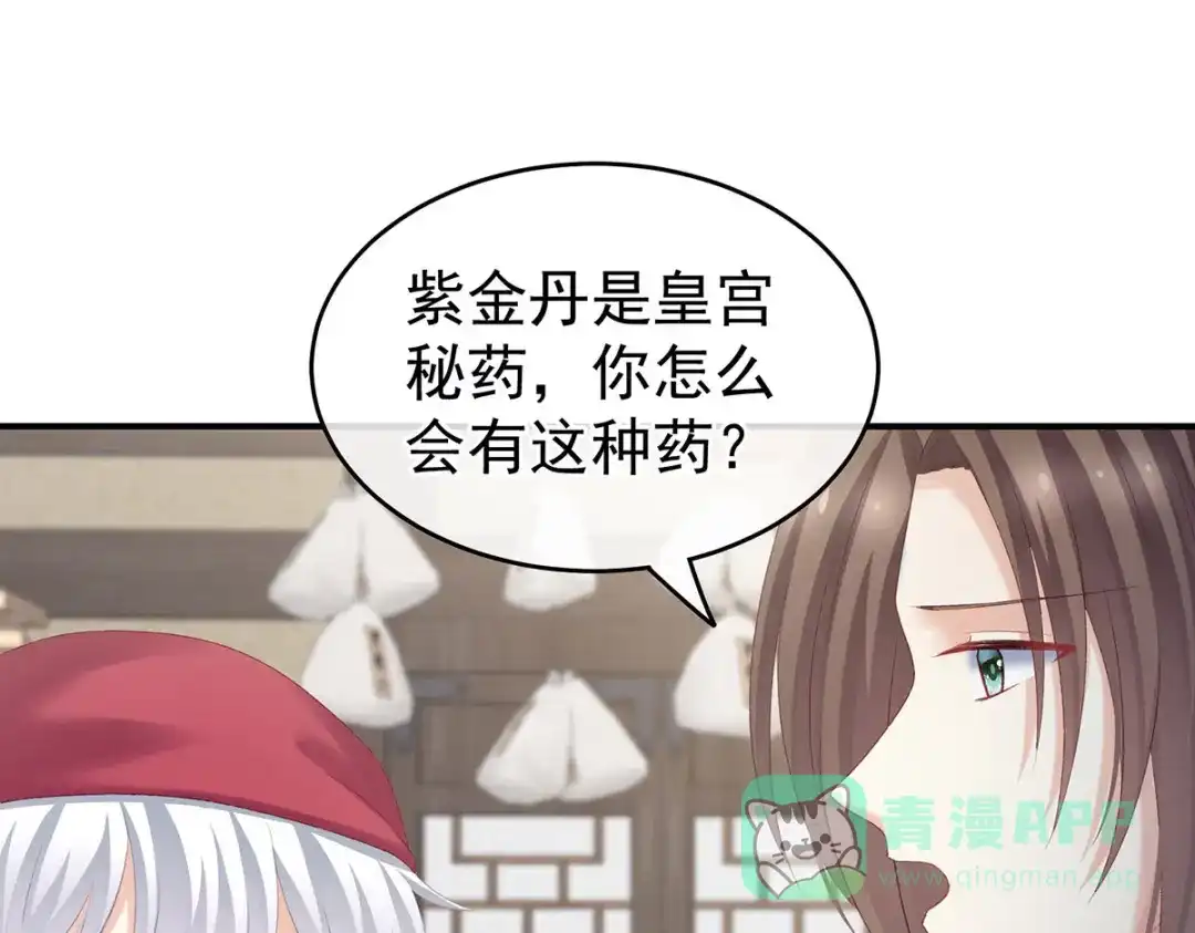 《女帝多蓝颜》第218话 去衣 第81页