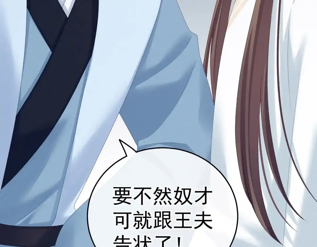 《女帝多蓝颜》第218话 去衣 第108页