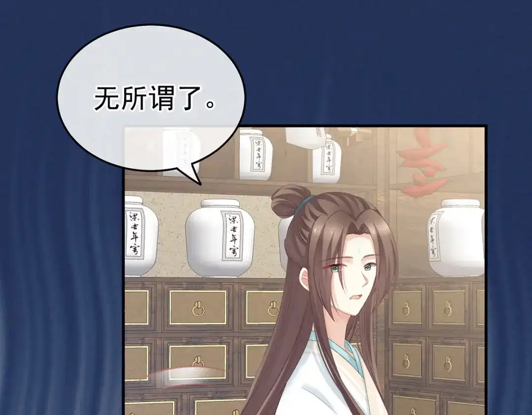 《女帝多蓝颜》第218话 去衣 第84页