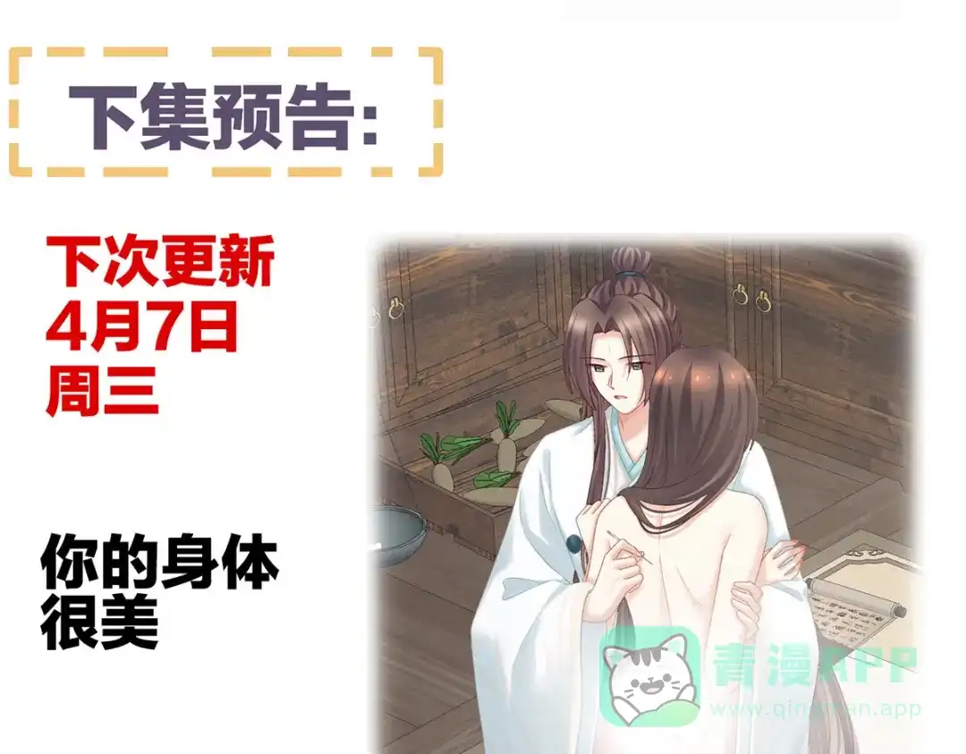 《女帝多蓝颜》第218话 去衣 第121页