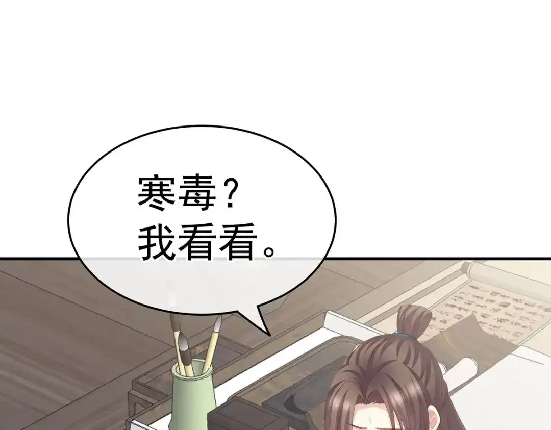 《女帝多蓝颜》第218话 去衣 第73页