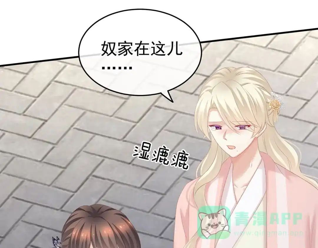 《女帝多蓝颜》第218话 去衣 第21页