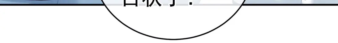 《女帝多蓝颜》第218话 去衣 第109页