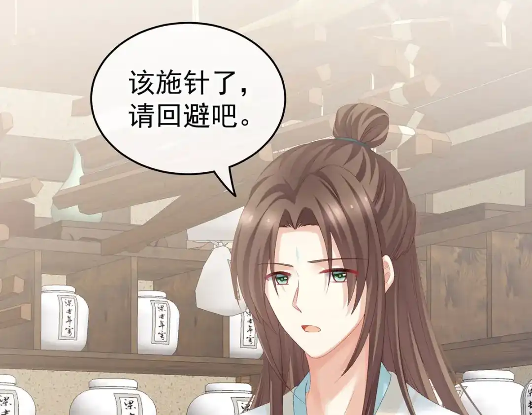 《女帝多蓝颜》第218话 去衣 第103页