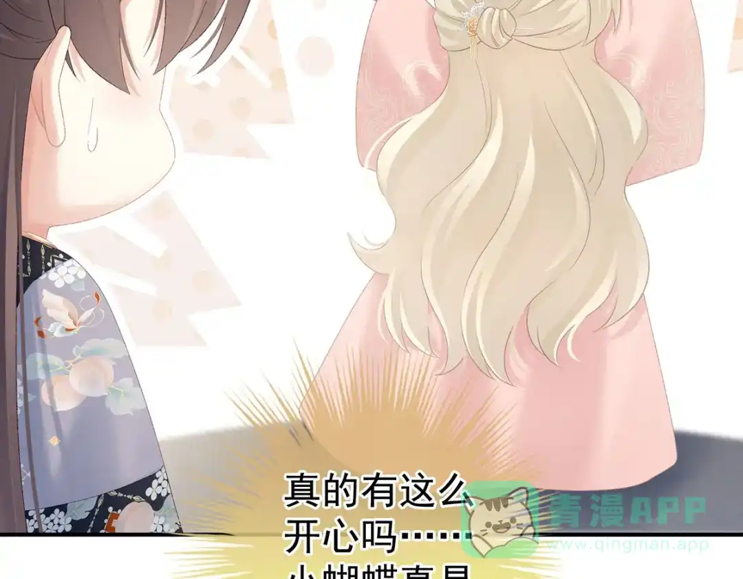 《女帝多蓝颜》第218话 去衣 第41页