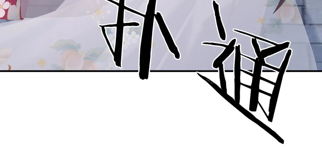 《女帝多蓝颜》第218话 去衣 第53页