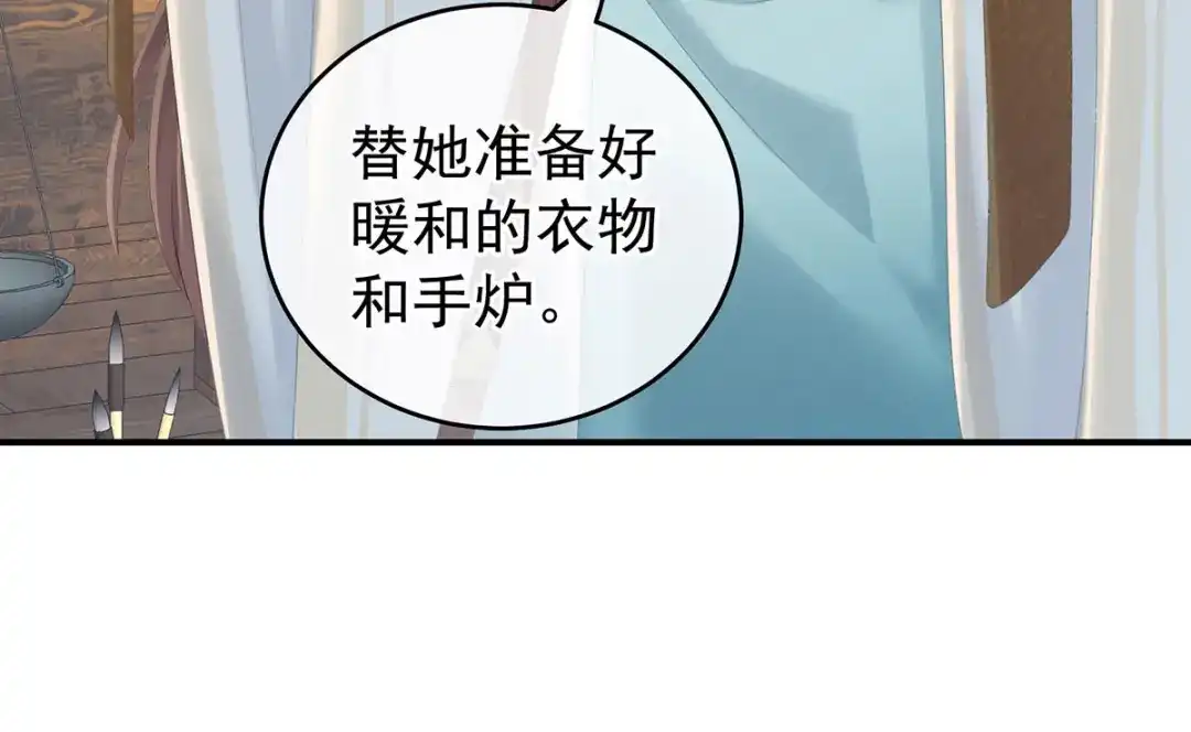 《女帝多蓝颜》第218话 去衣 第105页