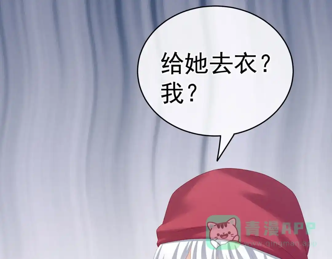 《女帝多蓝颜》第218话 去衣 第86页