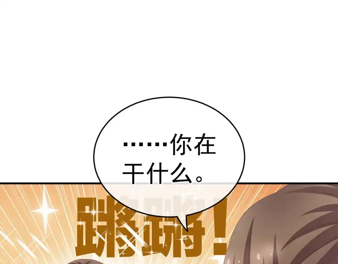《女帝多蓝颜》第218话 去衣 第98页