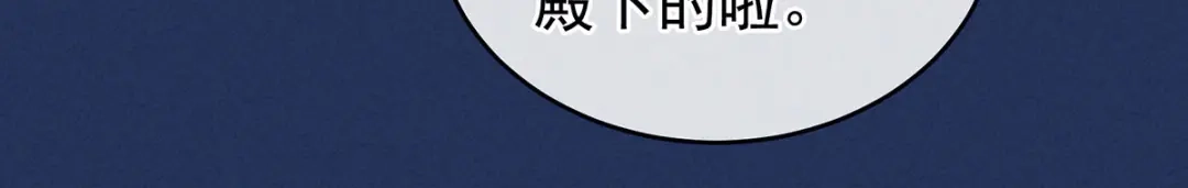 《女帝多蓝颜》第218话 去衣 第83页