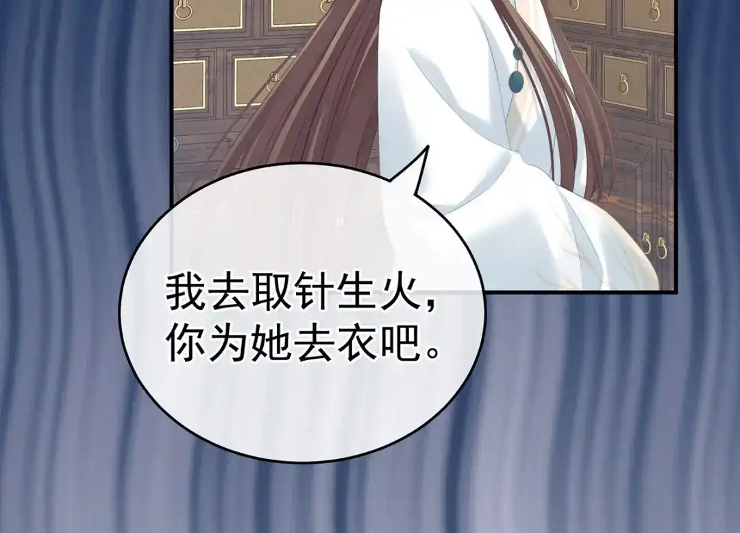 《女帝多蓝颜》第218话 去衣 第85页