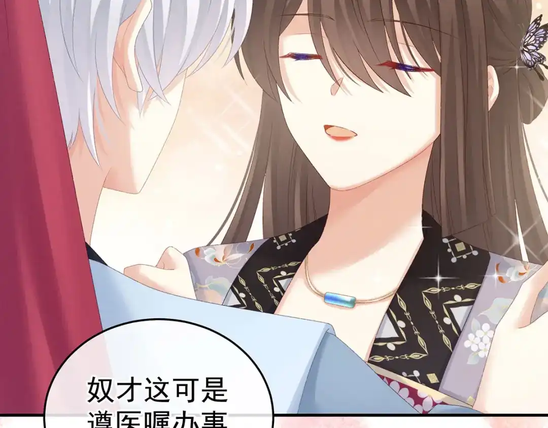 《女帝多蓝颜》第218话 去衣 第90页