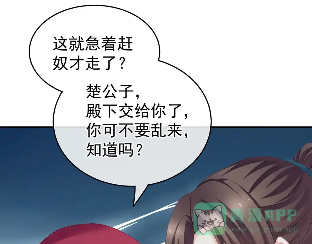 《女帝多蓝颜》第218话 去衣 第106页