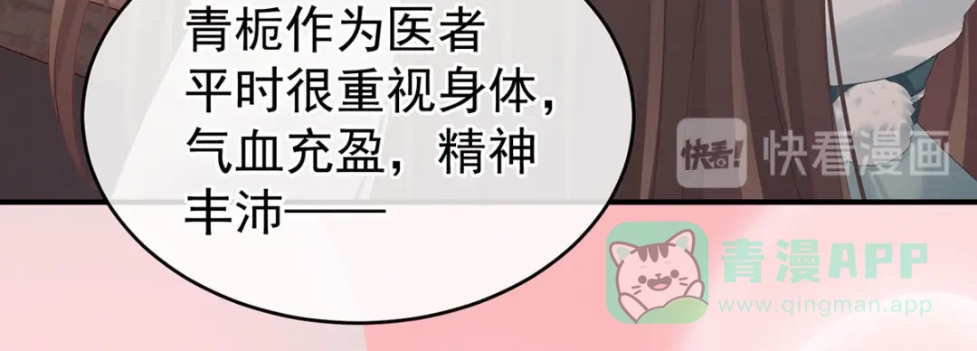 《女帝多蓝颜》第219话 不会太大也不会太小 第66页